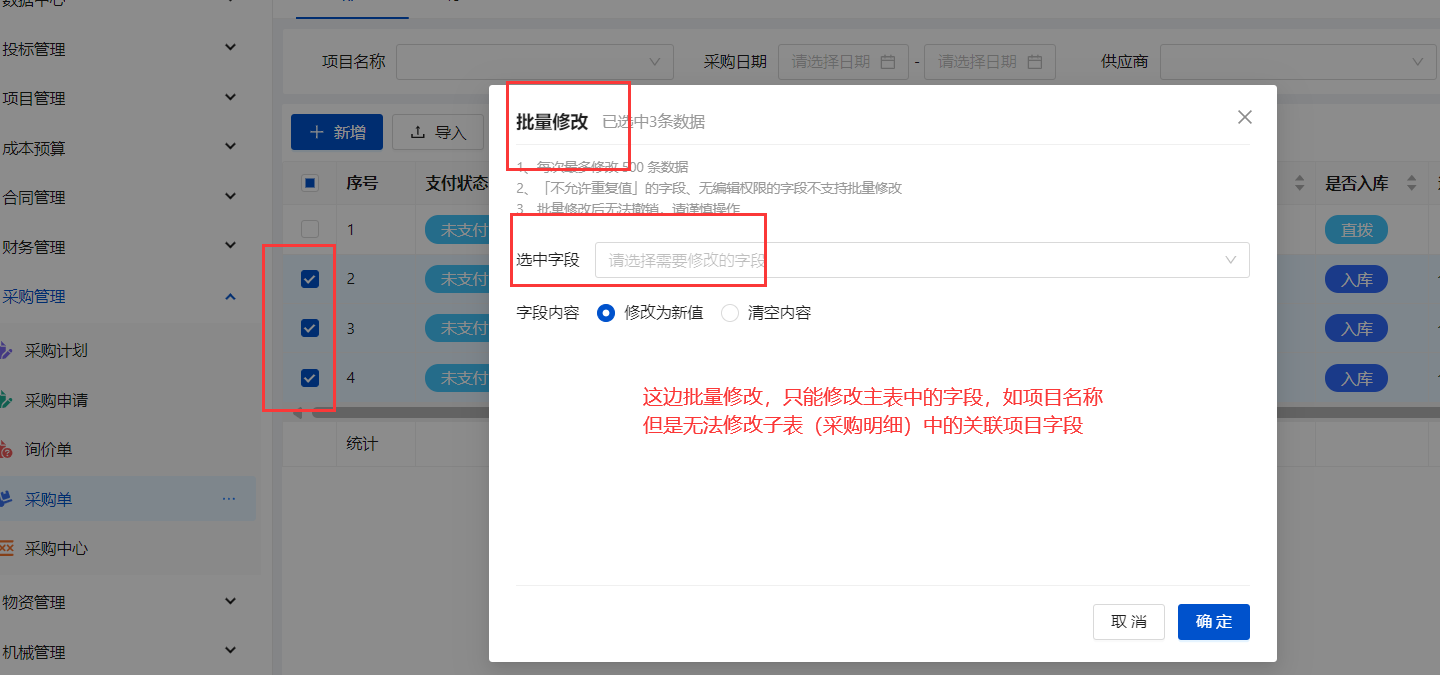 批量修改注意事项