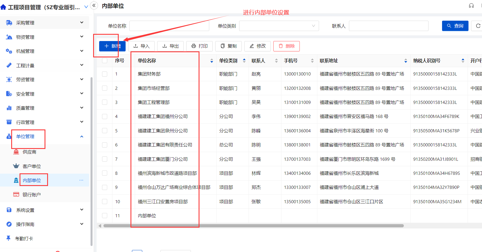 内部单位设置