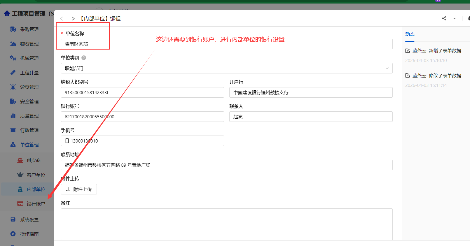 内部单位设置