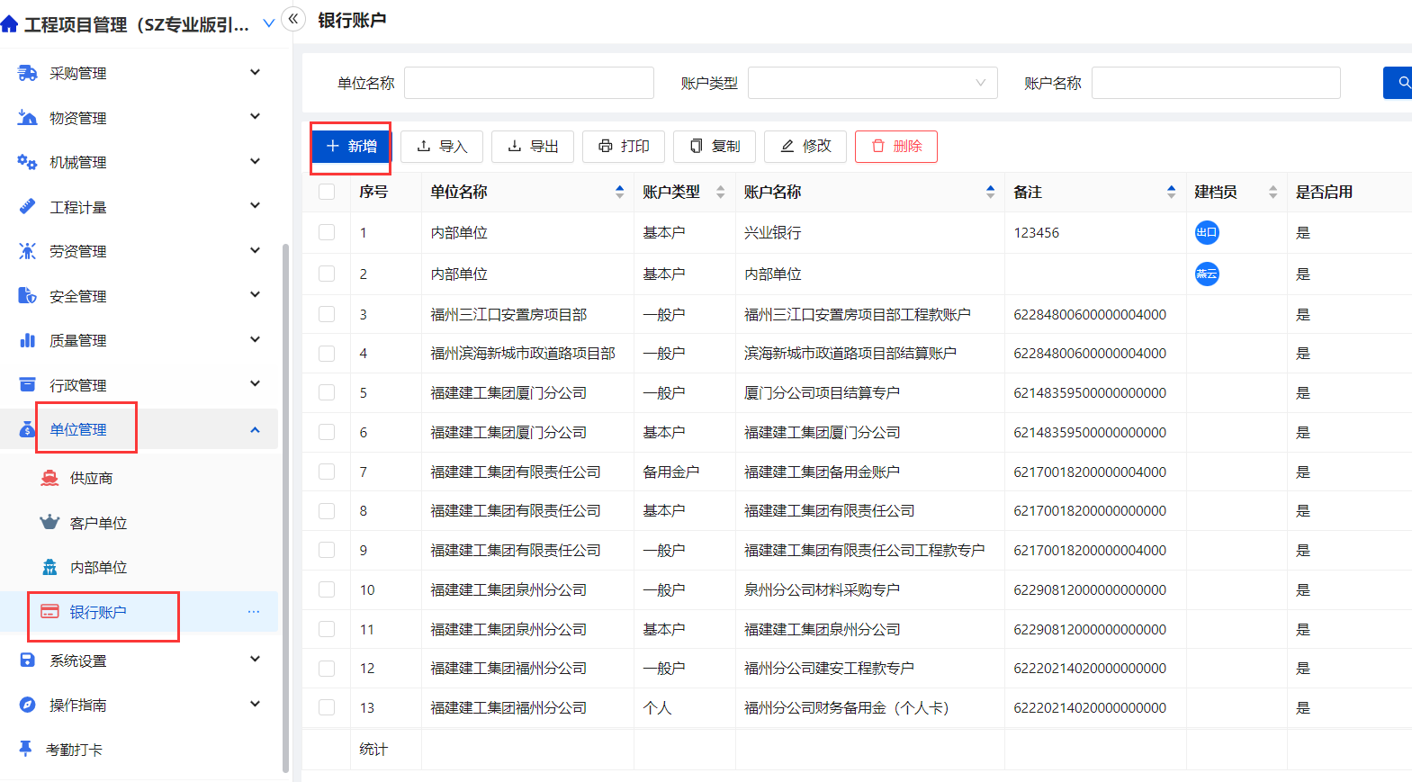 银行账户