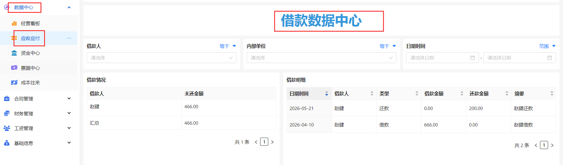 借款管理2