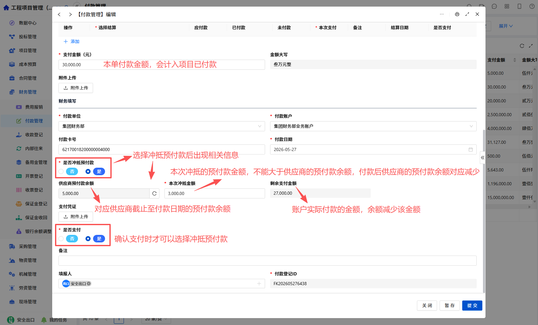 冲抵预付款.png