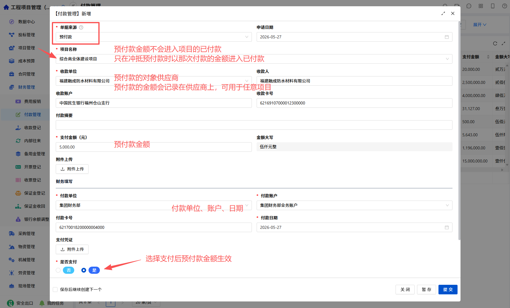 预付款.png