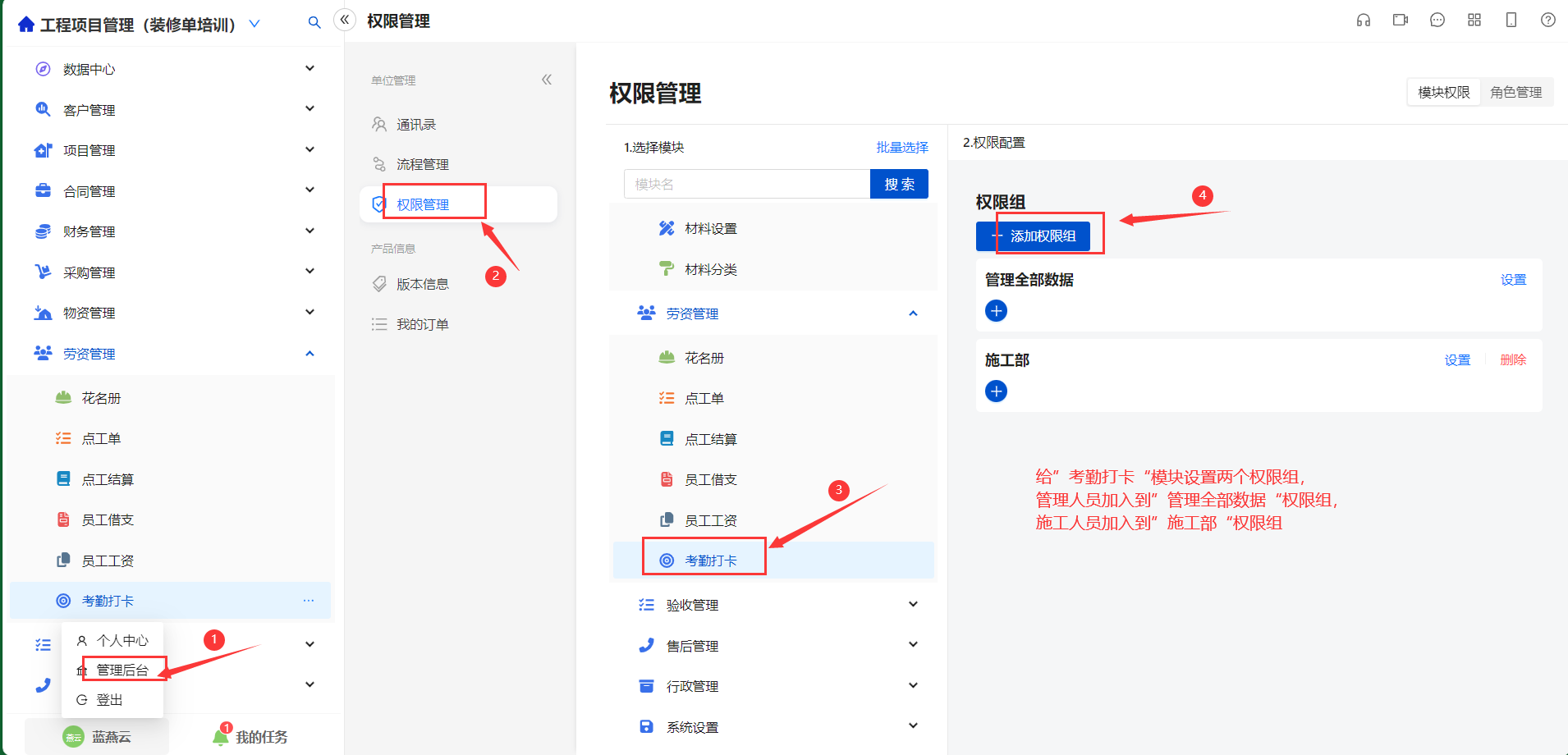 添加权限组