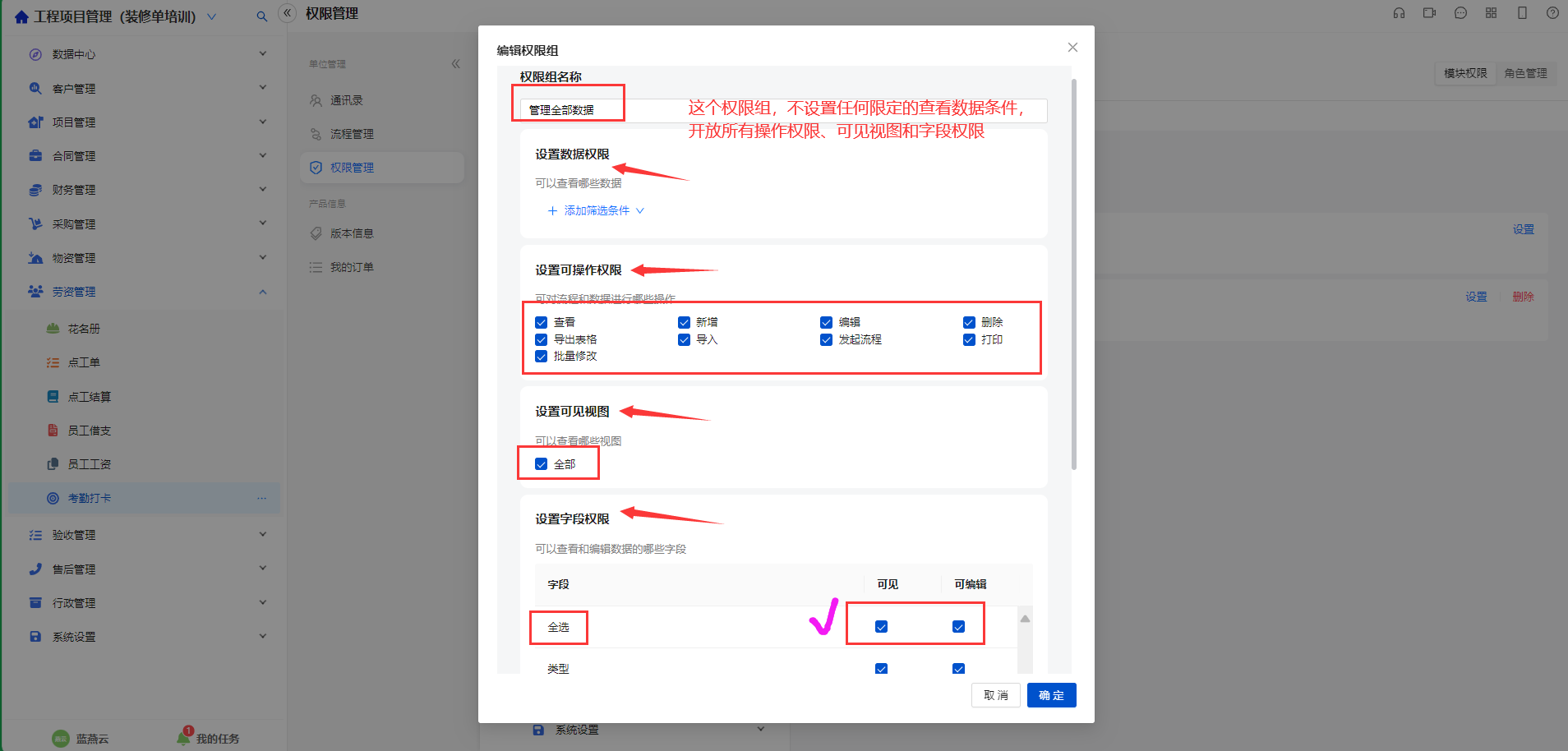 管理全部数据