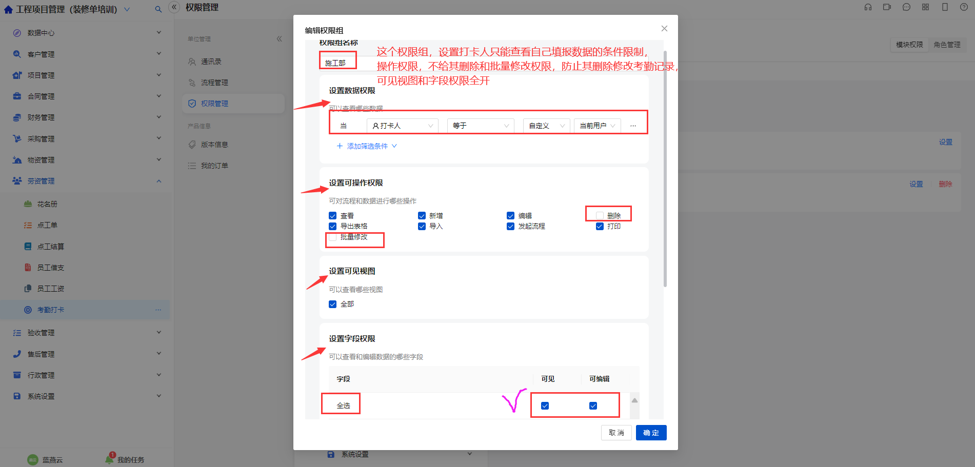 施工部