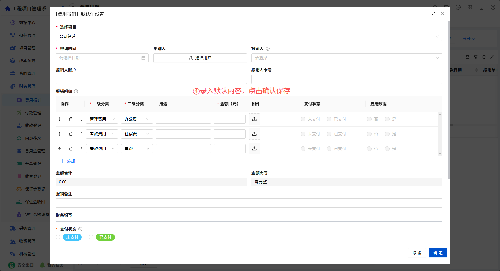 默认值4.png